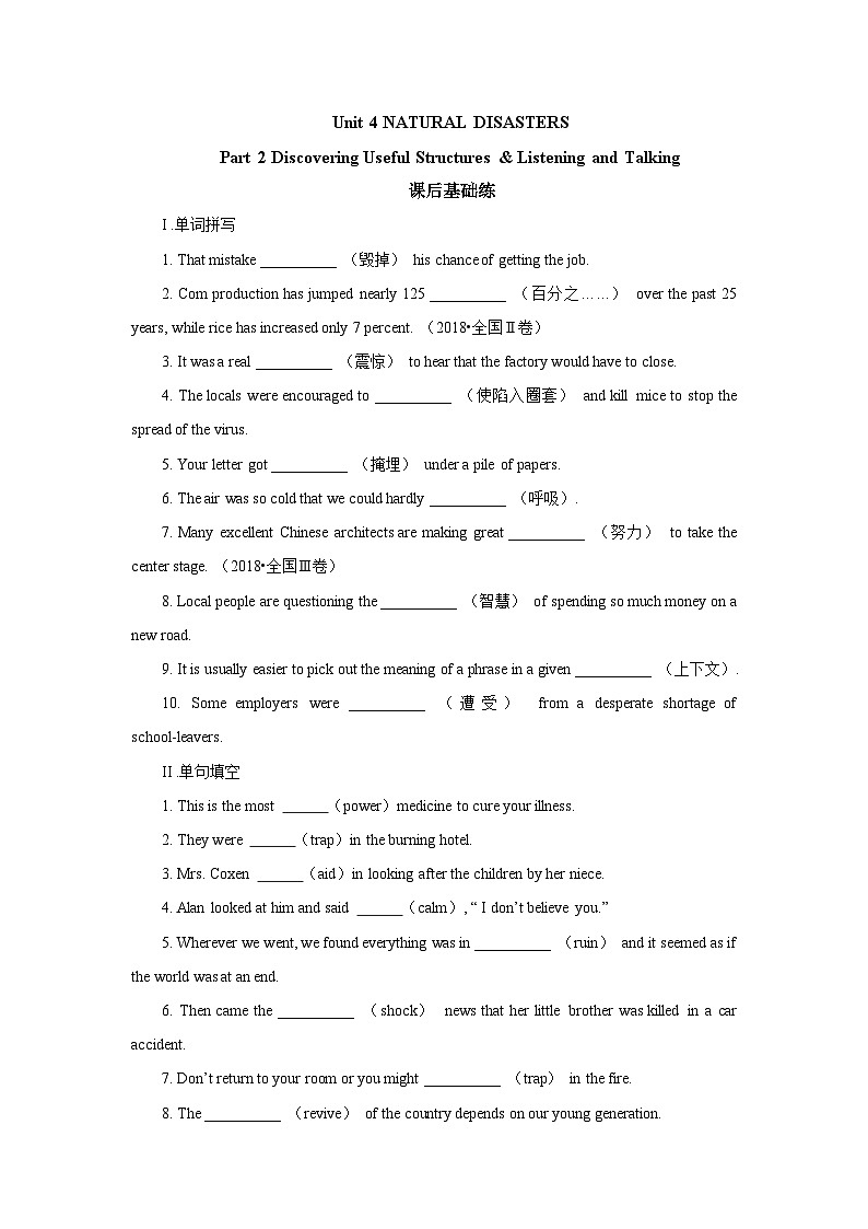 高中英语人教版(2019)必修第一册-Unit 4  Natural disasters Discovering Useful Structures & Listening and Talking 课后基础练01