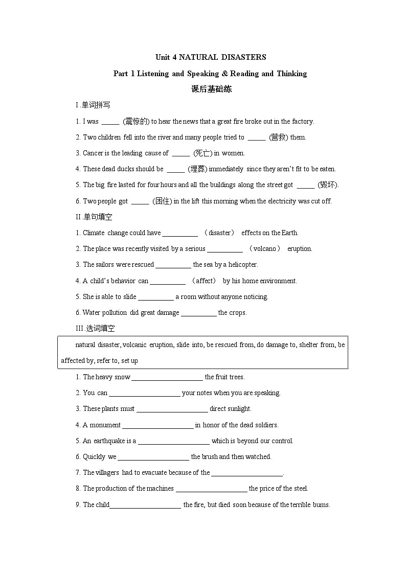高中英语人教版(2019)必修第一册-Unit 4 Natural disasters Listening and Speaking & Reading and Thinking 课后基础练第1页