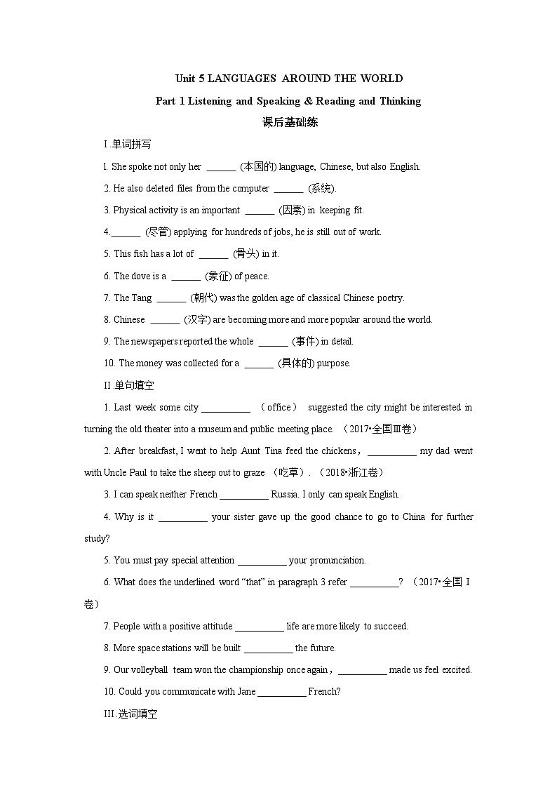 高中英语人教版(2019)必修第一册-Unit 5 Languages around the world Listening and Speaking & Reading and Thinking 课后基础练01