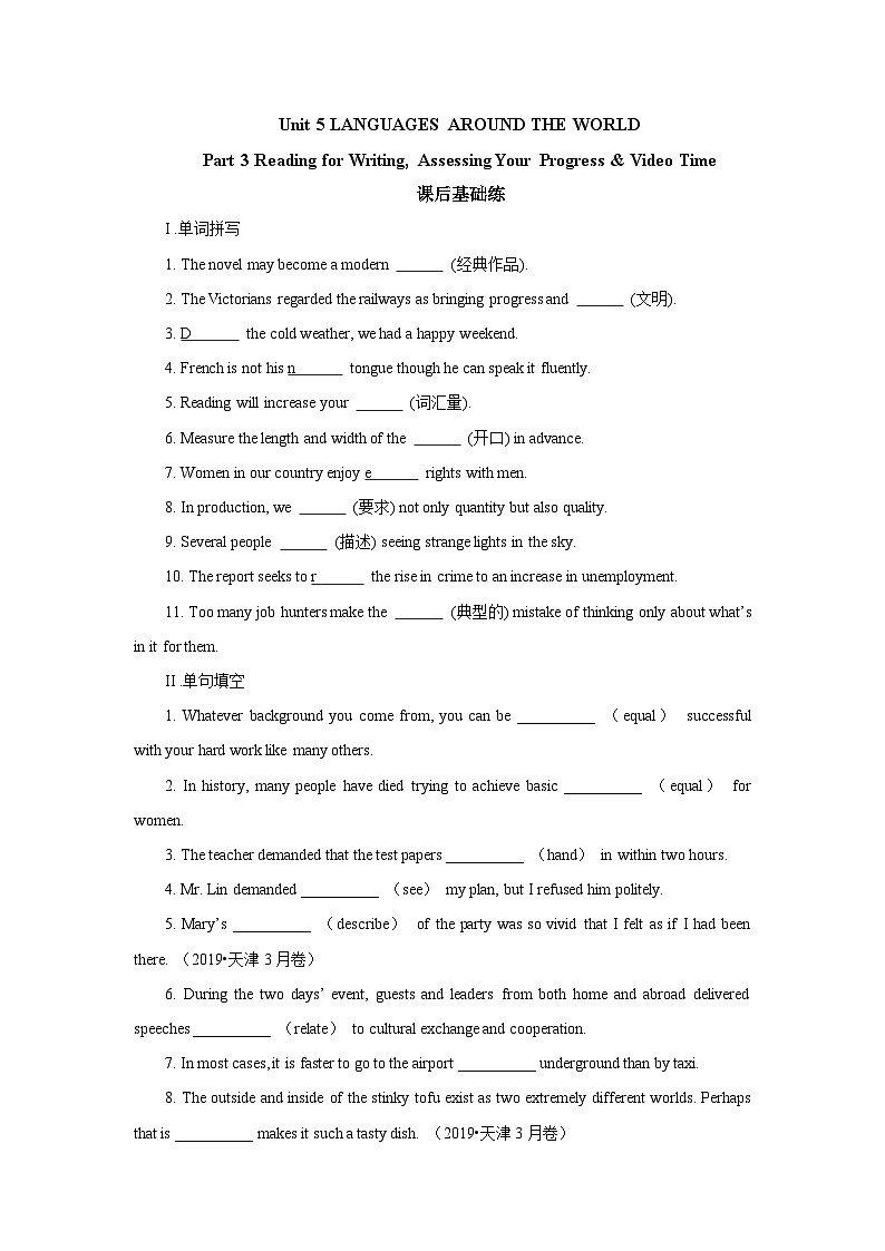 高中英语人教版(2019)必修第一册-Unit 5Languages around the world Reading for Writing & Building UP Your Vocabulary 课后基础练01