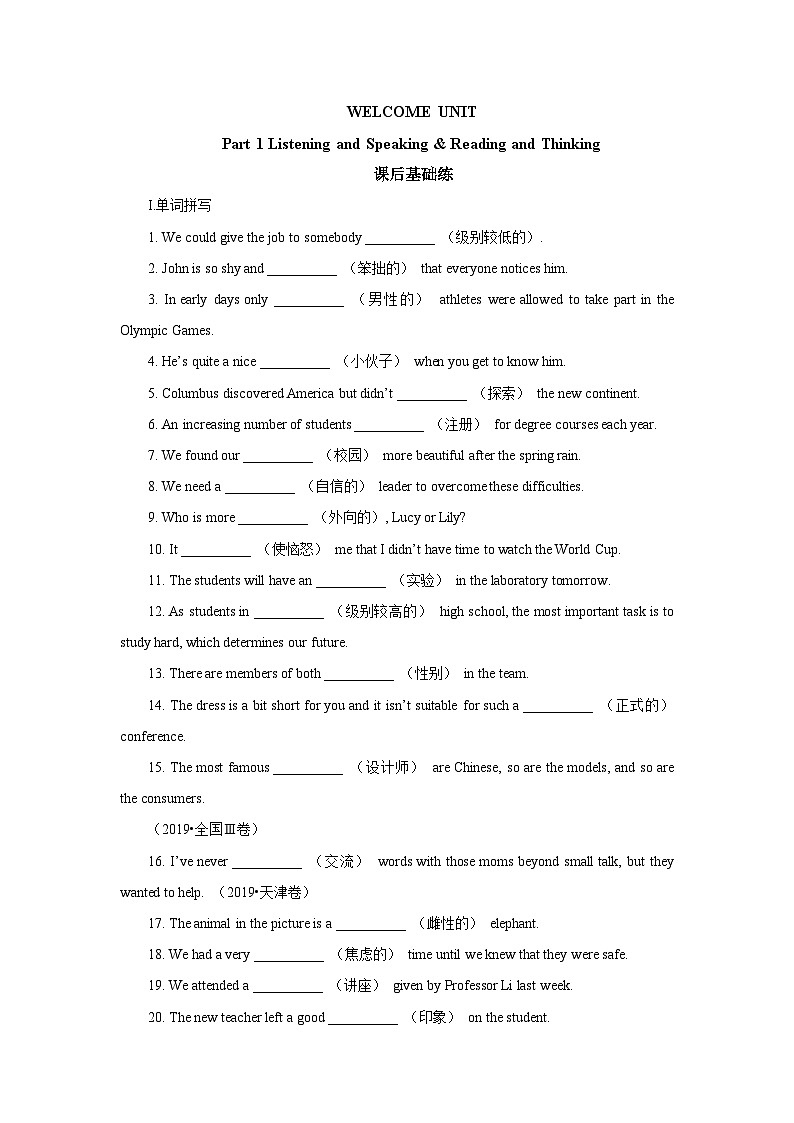 高中英语人教版(2019)必修第一册-Welcome Unit Listening and Speaking & Reading and Thinking 课后基础练01