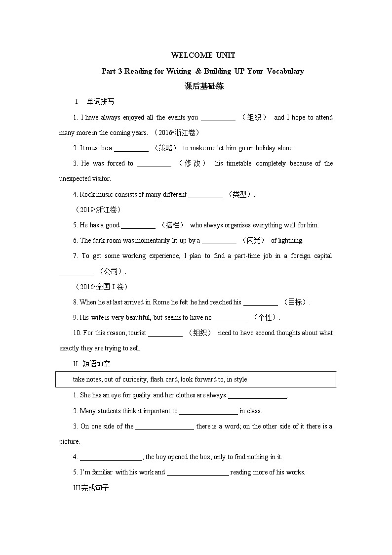 高中英语人教版(2019)必修第一册-Welcome Unit Reading for Writing & Building UP Your Vocabulary 课后基础练01