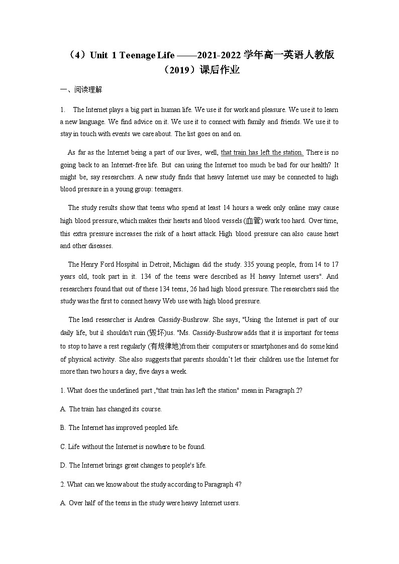 【课后练习】高中英语人教版（2019）必修第一册Unit 1 Teenage Life 课后作业（4）（含答案）第1页