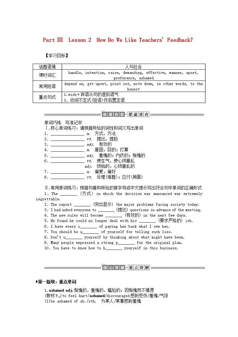 新教材2023版高中英语Unit1RelationshipsPartⅢLesson2HowDoWeLikeTeachers'Feedback？学案北师大版选择性必修第一册01