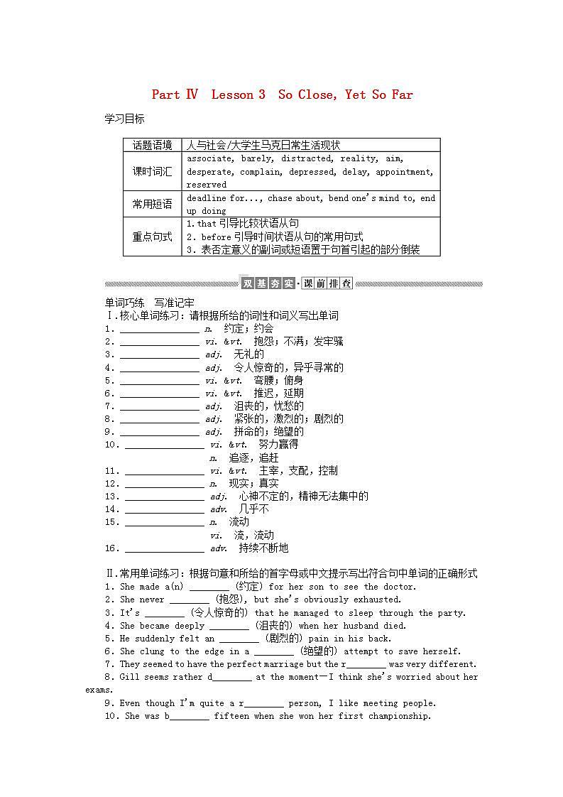新教材2023版高中英语Unit1RelationshipsPartⅣLesson3SoCloseYetSoFar学案北师大版选择性必修第一册01