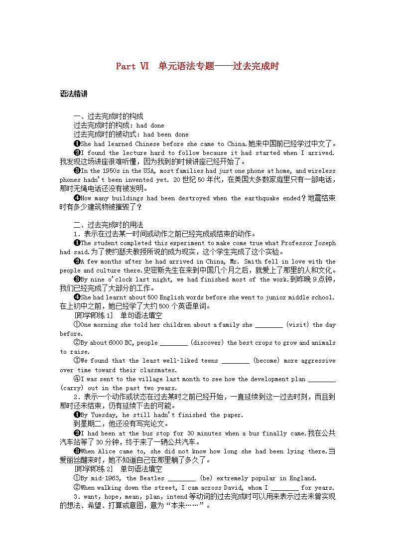 新教材2023版高中英语Unit1RelationshipsPartⅥ单元语法专题__过去完成时学案北师大版选择性必修第一册01