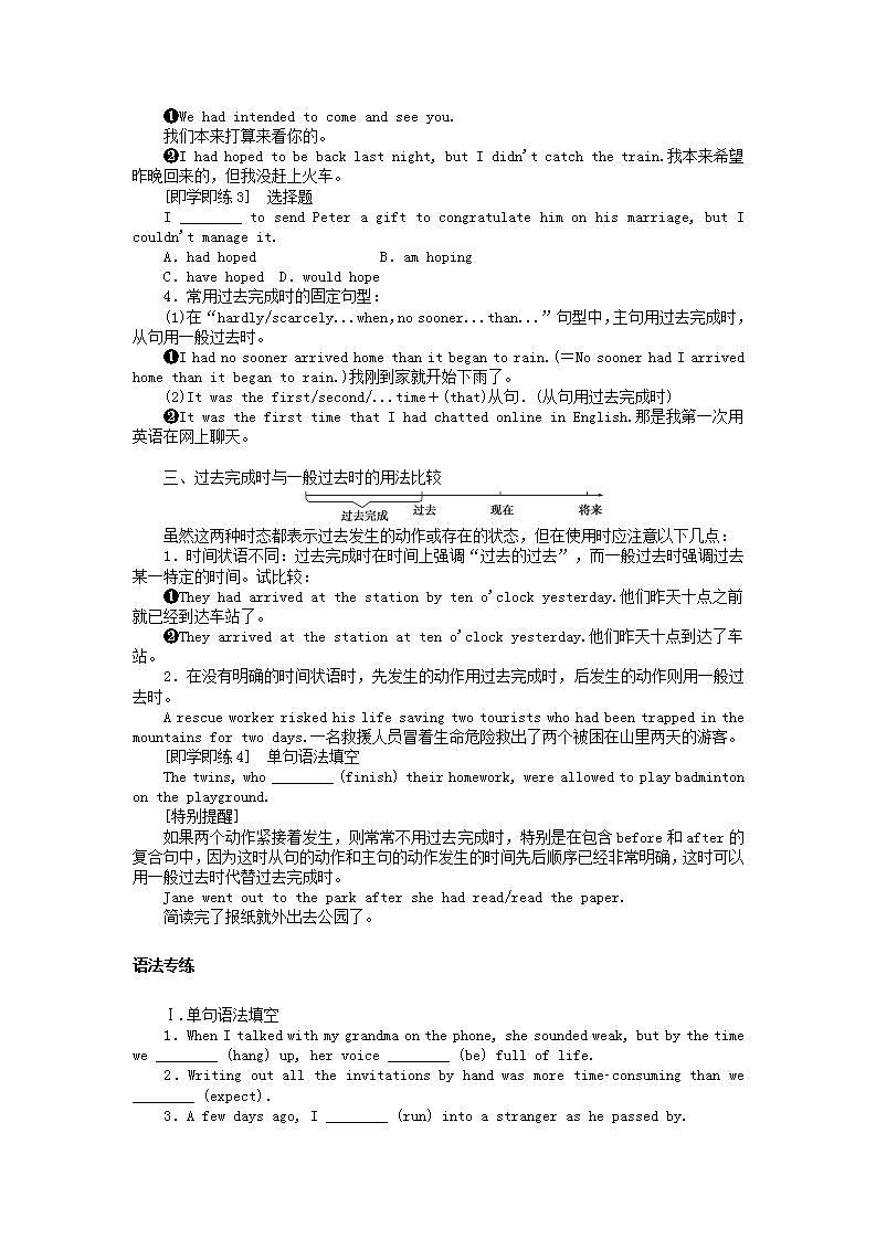 新教材2023版高中英语Unit1RelationshipsPartⅥ单元语法专题__过去完成时学案北师大版选择性必修第一册02