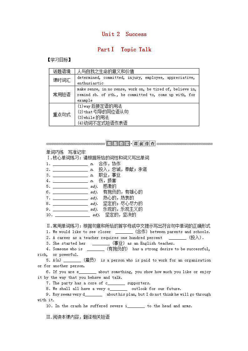 新教材2023版高中英语Unit2SuccessPartⅠTopicTalk学案北师大版选择性必修第一册01