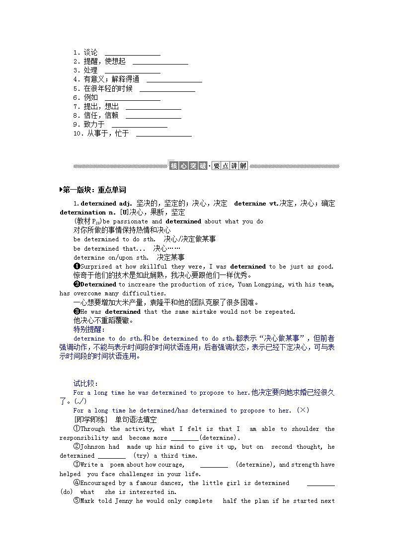 新教材2023版高中英语Unit2SuccessPartⅠTopicTalk学案北师大版选择性必修第一册02