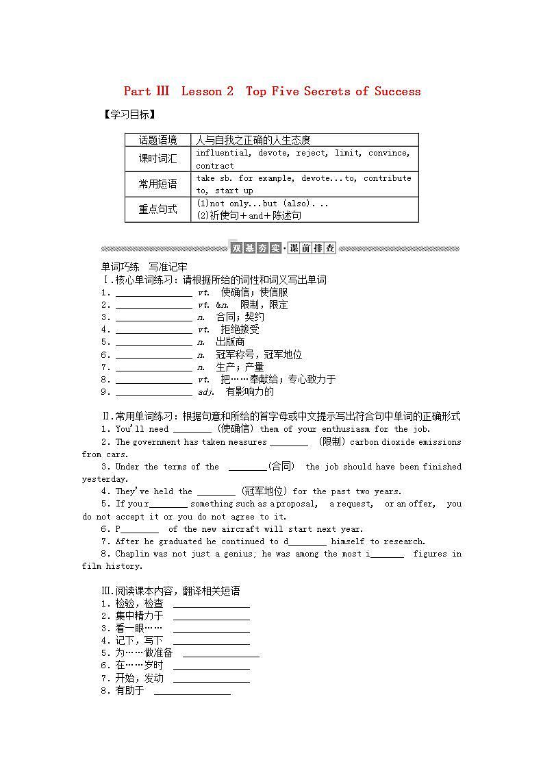 新教材2023版高中英语Unit2SuccessPartⅢLesson2TopFiveSecretsofSuccess学案北师大版选择性必修第一册01