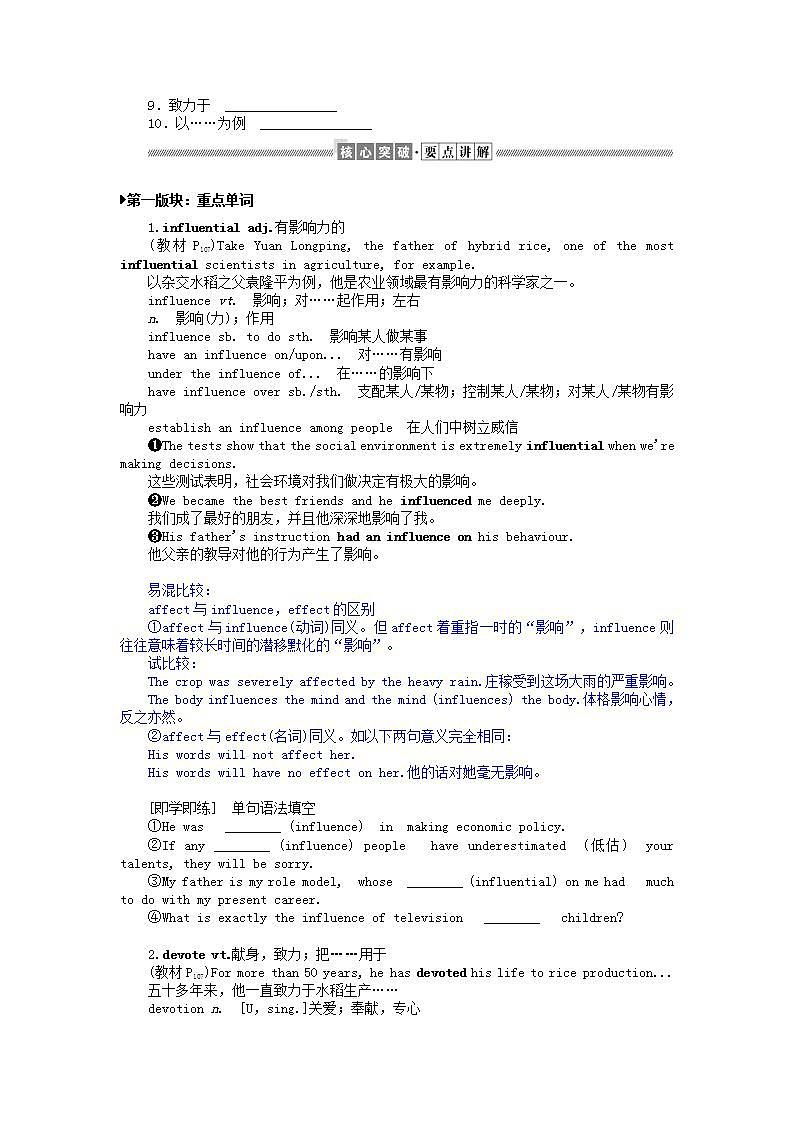 新教材2023版高中英语Unit2SuccessPartⅢLesson2TopFiveSecretsofSuccess学案北师大版选择性必修第一册02