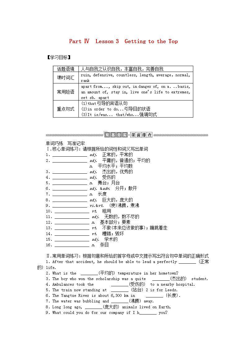 新教材2023版高中英语Unit2SuccessPartⅣLesson3GettingtotheTop学案北师大版选择性必修第一册01