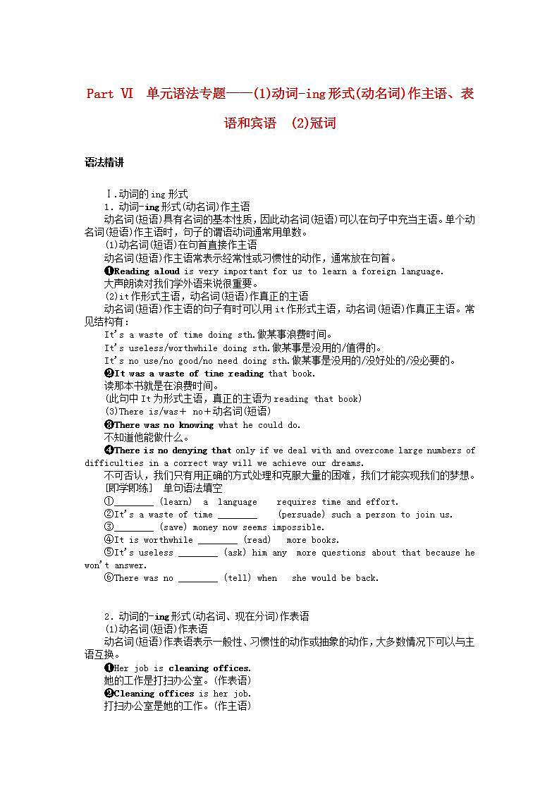新教材2023版高中英语Unit2SuccessPartⅥ单元语法专题__动词_ing形式动名词作主语表语和宾语冠词学案北师大版选择性必修第一册第1页