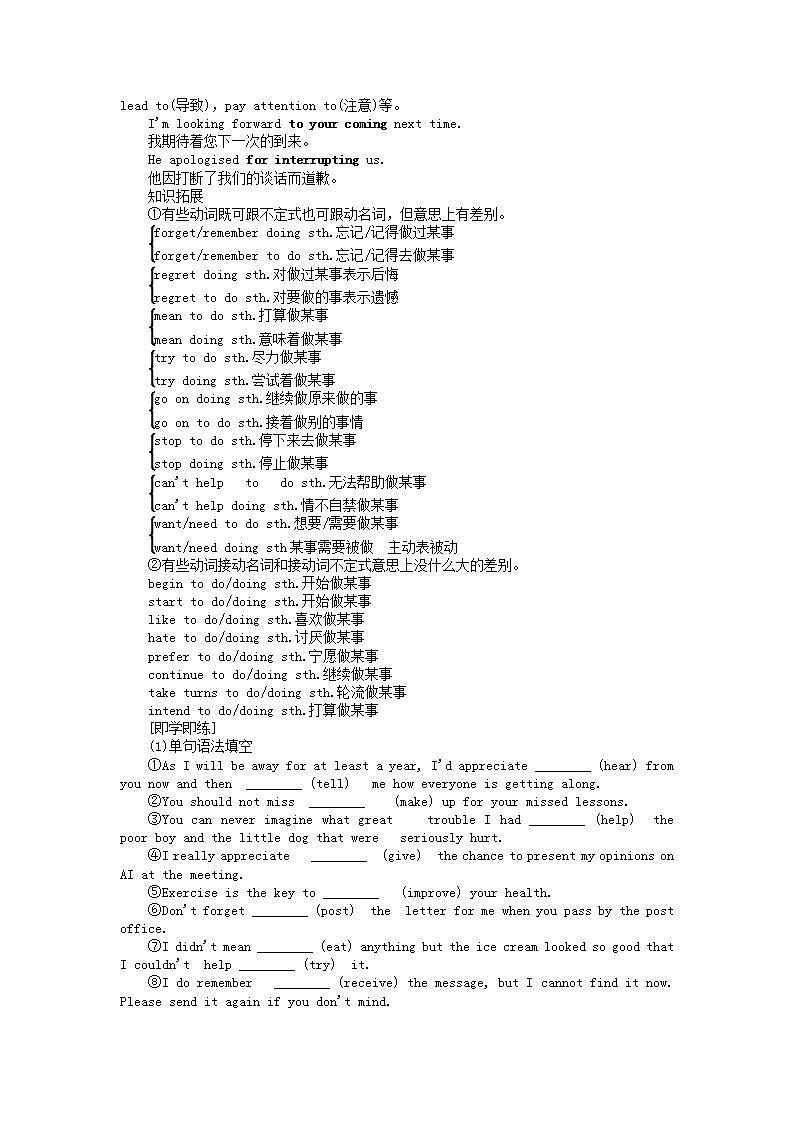 新教材2023版高中英语Unit2SuccessPartⅥ单元语法专题__动词_ing形式动名词作主语表语和宾语冠词学案北师大版选择性必修第一册第3页