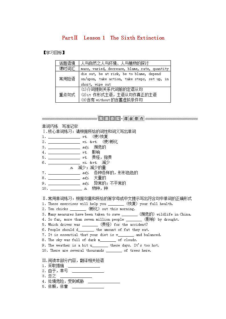 新教材2023版高中英语Unit3ConservationPartⅡLesson1TheSixthExtinction学案北师大版选择性必修第一册第1页