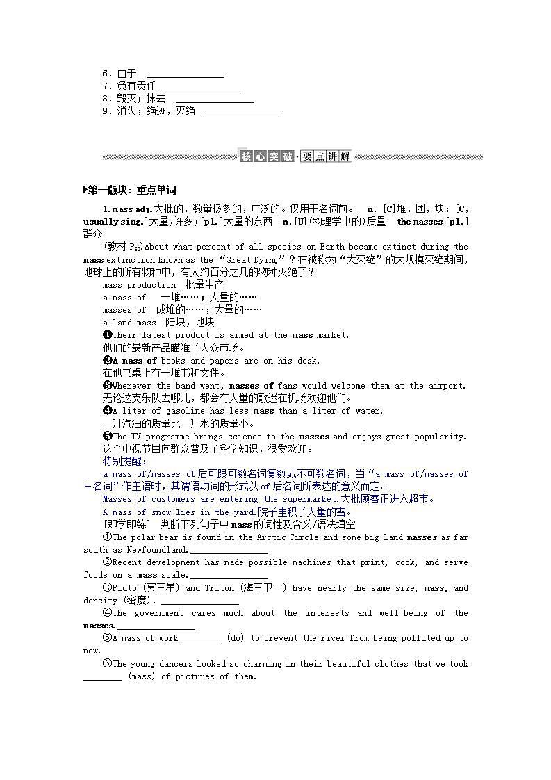 新教材2023版高中英语Unit3ConservationPartⅡLesson1TheSixthExtinction学案北师大版选择性必修第一册第2页