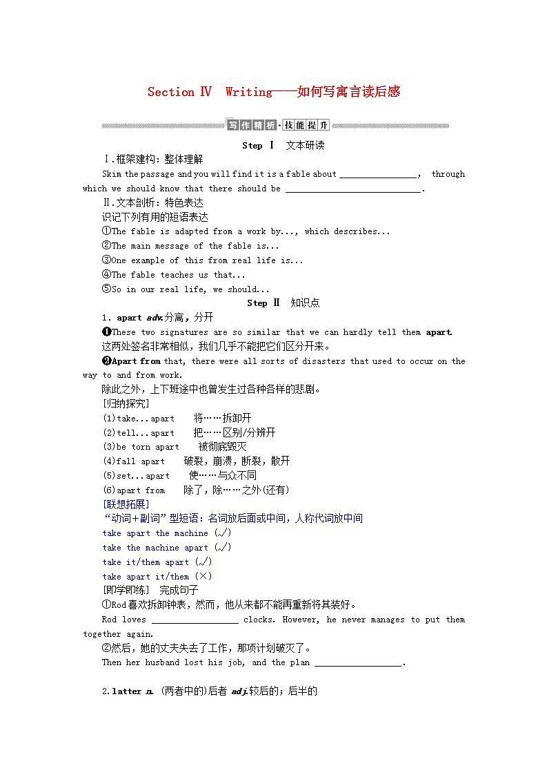 新教材2023版高中英语Unit1KnowingmeknowingyouSectionⅣWriting__如何写寓言读后感学案外研版必修第三册01