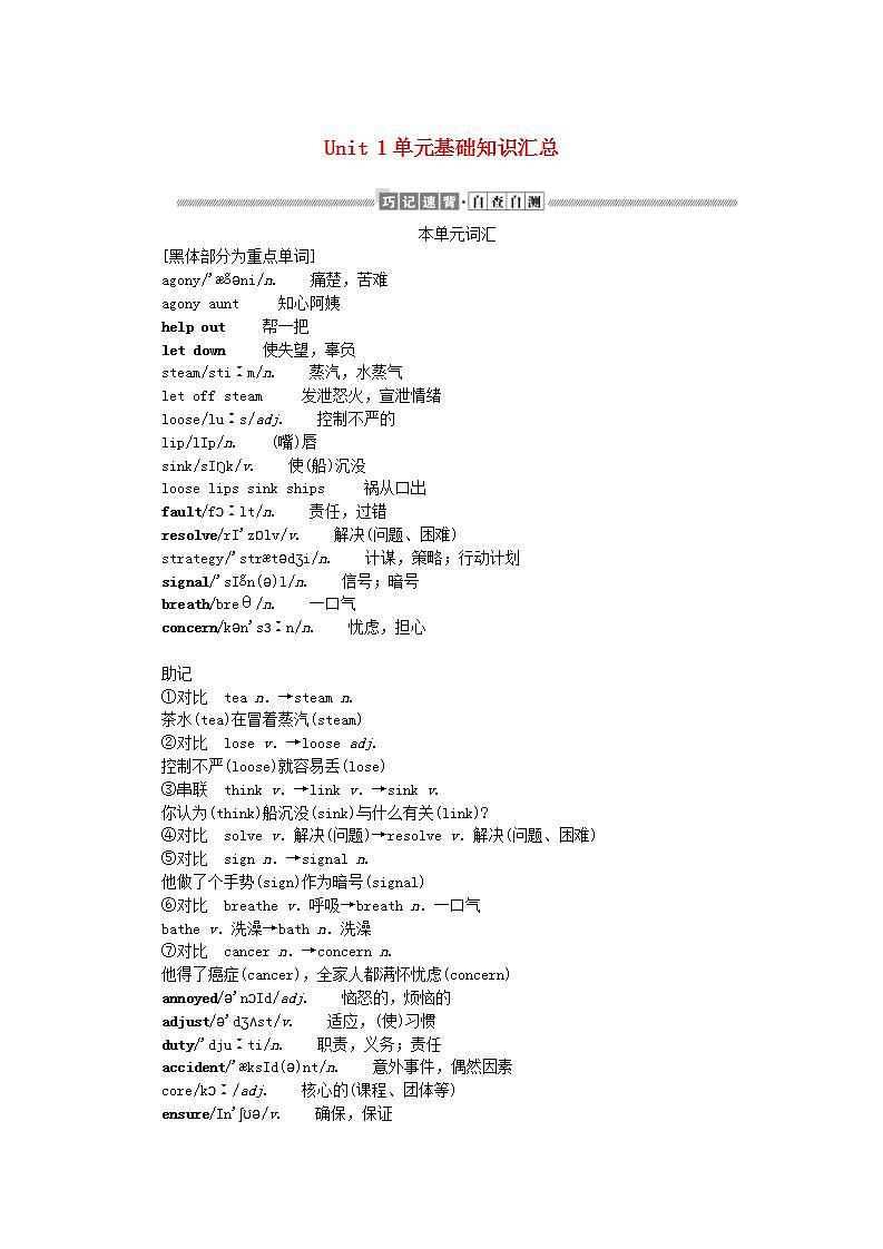 新教材2023版高中英语Unit1Knowingmeknowingyou单元基础知识汇总学案外研版必修第三册01