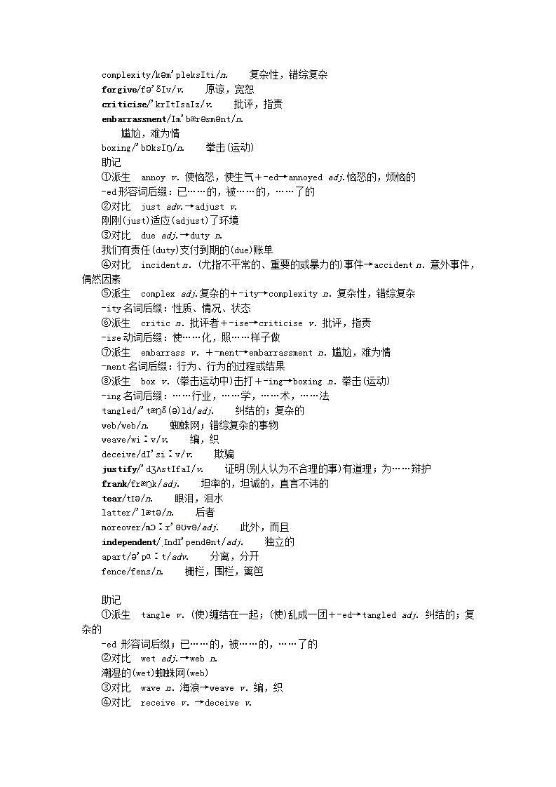 新教材2023版高中英语Unit1Knowingmeknowingyou单元基础知识汇总学案外研版必修第三册02