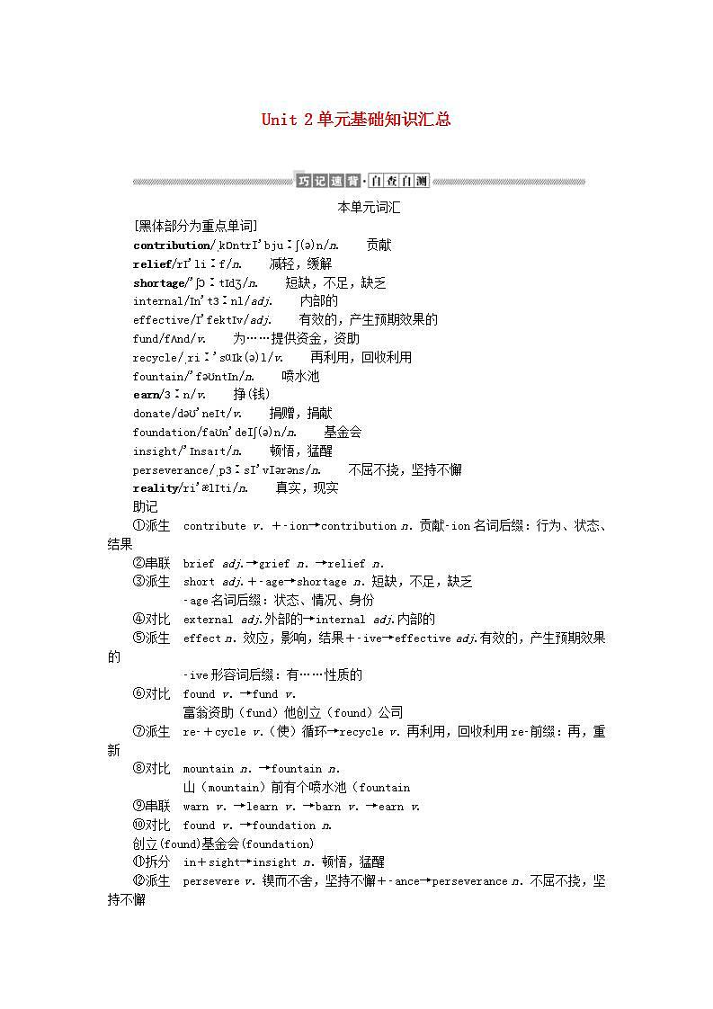 新教材2023版高中英语Unit2Makingadifference单元基础知识汇总学案外研版必修第三册第1页