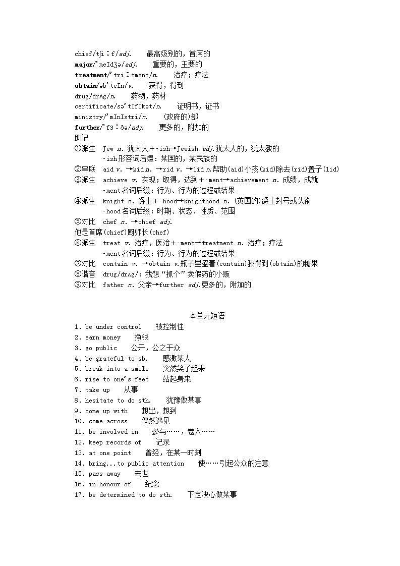 新教材2023版高中英语Unit2Makingadifference单元基础知识汇总学案外研版必修第三册第3页