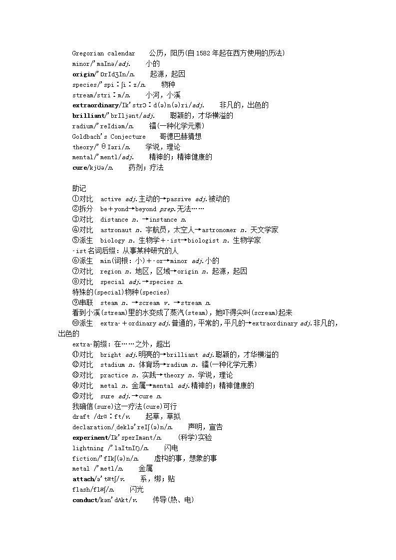 新教材2023版高中英语Unit3Theworldofscience单元基础知识汇总学案外研版必修第三册02