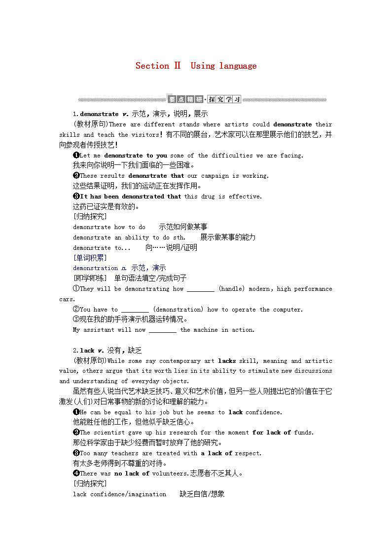 新教材2023版高中英语Unit4AmazingartSectionⅡUsinglanguage学案外研版必修第三册第1页