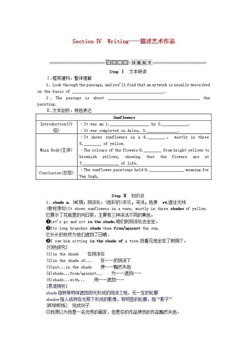 新教材2023版高中英语Unit4AmazingartSectionⅣWriting__描述艺术作品学案外研版必修第三册01