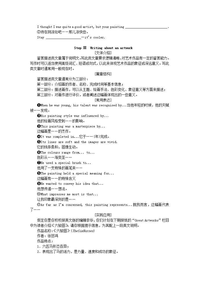 新教材2023版高中英语Unit4AmazingartSectionⅣWriting__描述艺术作品学案外研版必修第三册02