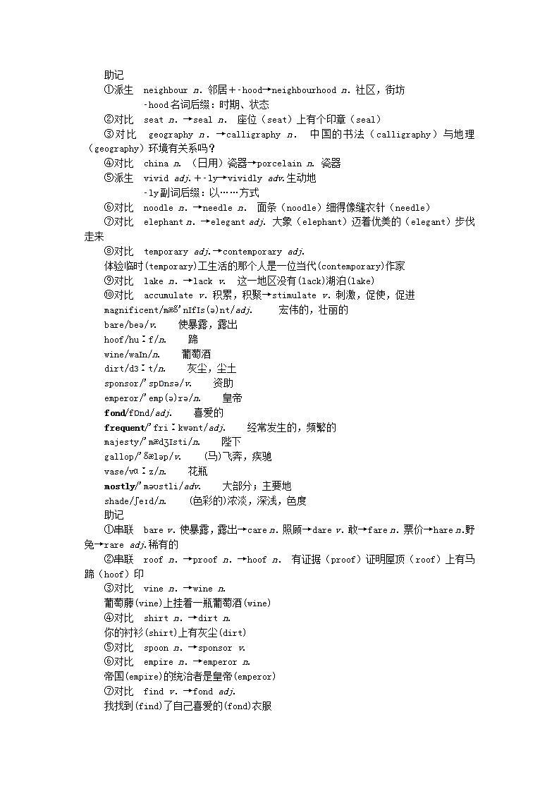 新教材2023版高中英语Unit4Amazingart单元基础知识汇总学案外研版必修第三册02