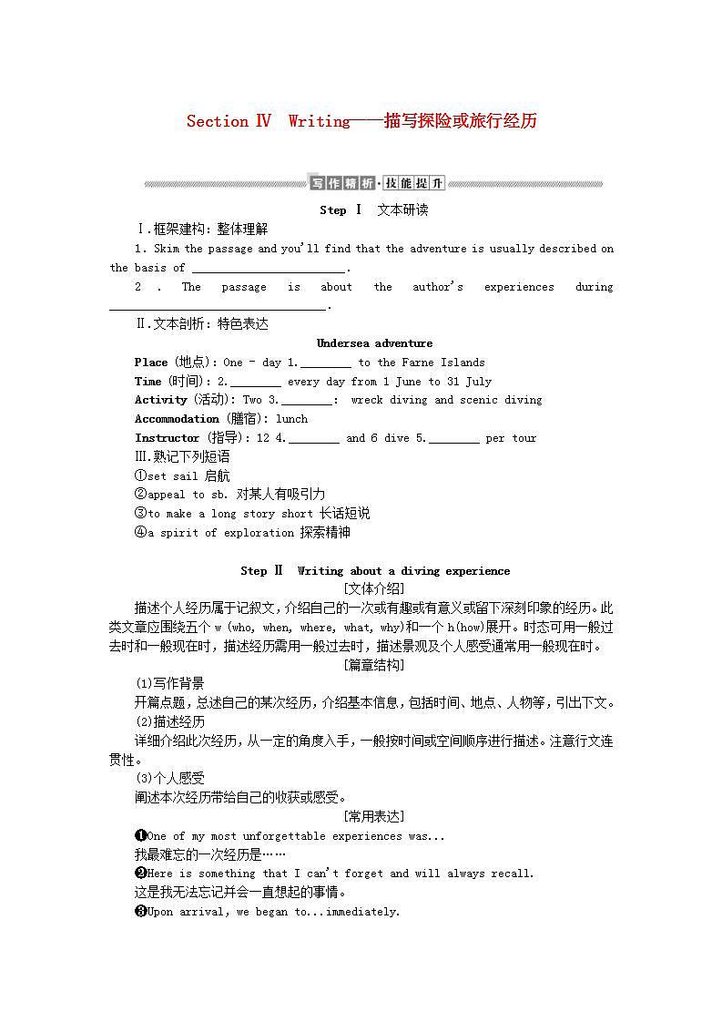 新教材2023版高中英语Unit5Whatanadventure!SectionⅣWriting__描写探险或旅行经历学案外研版必修第三册01