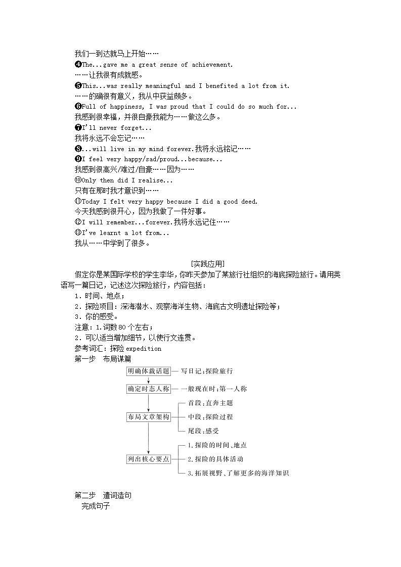 新教材2023版高中英语Unit5Whatanadventure!SectionⅣWriting__描写探险或旅行经历学案外研版必修第三册02