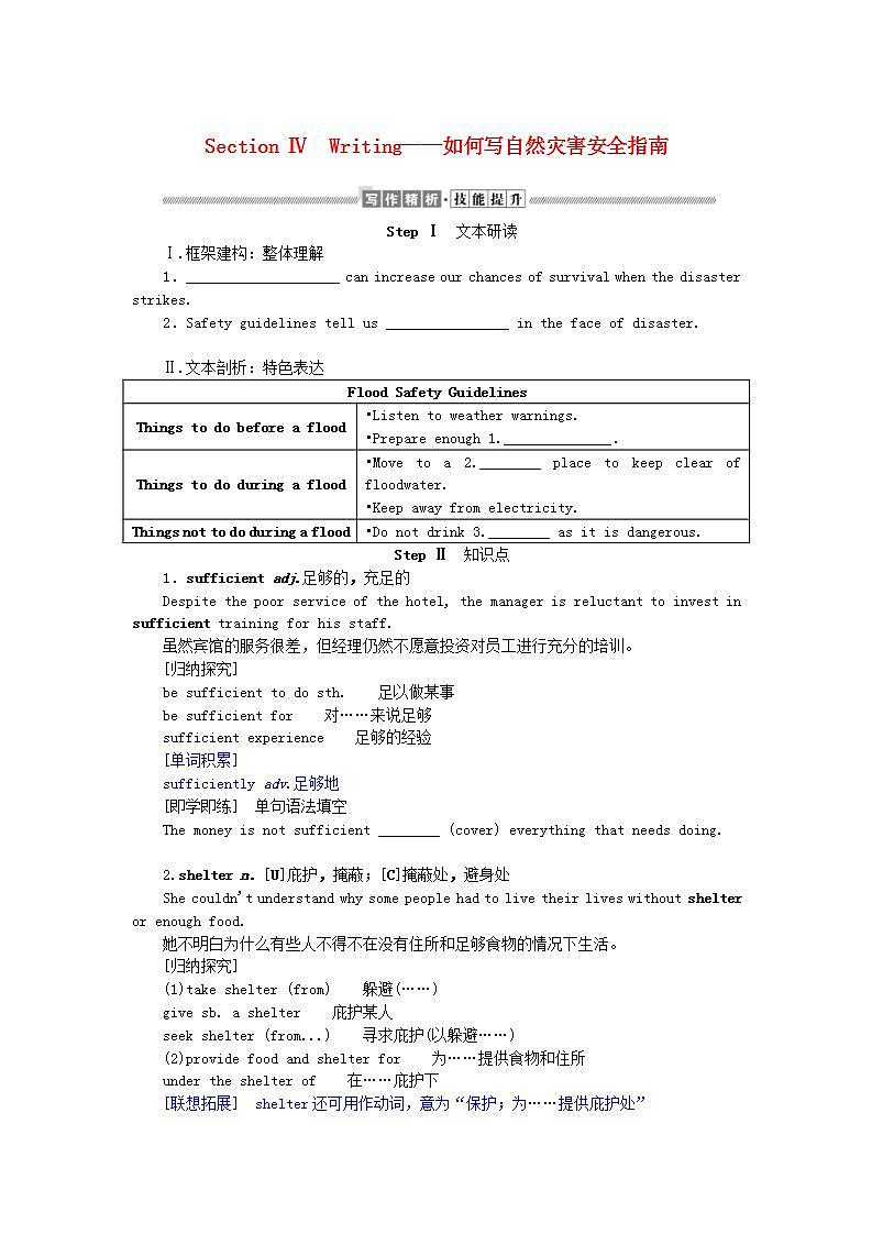 新教材2023版高中英语Unit6DisasterandhopeSectionⅣWriting__如何写自然灾害安全指南学案外研版必修第三册01