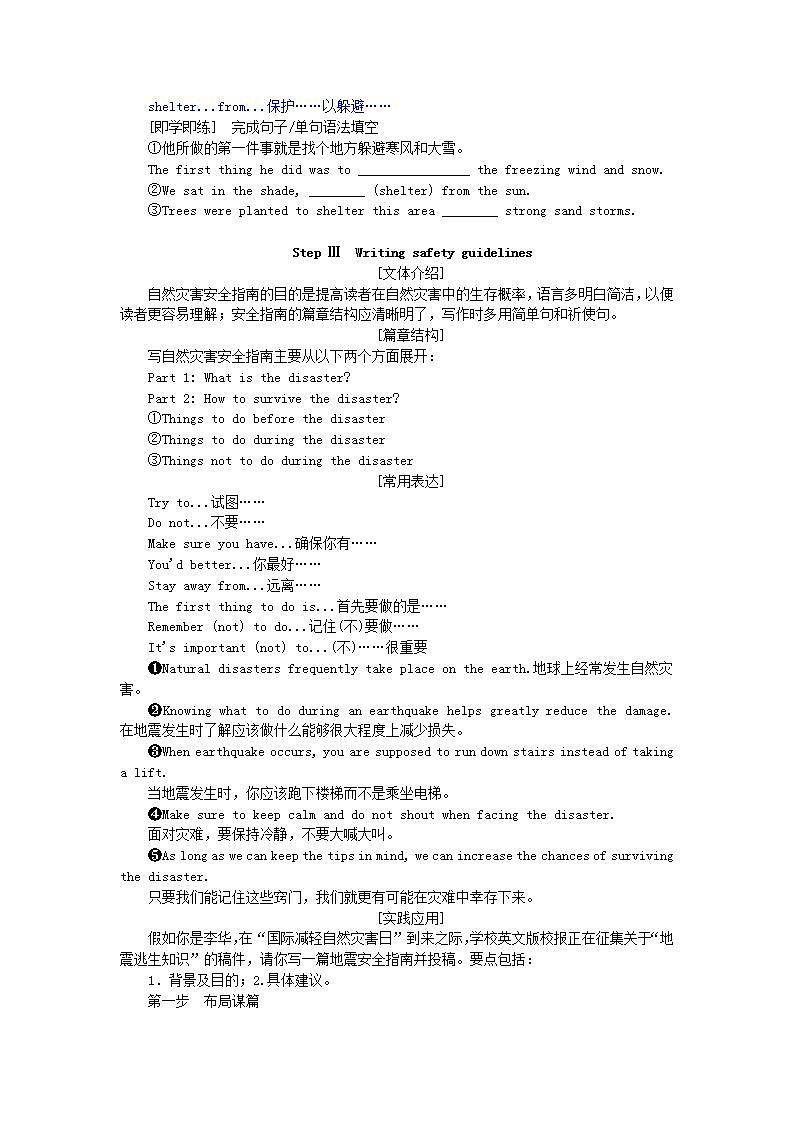 新教材2023版高中英语Unit6DisasterandhopeSectionⅣWriting__如何写自然灾害安全指南学案外研版必修第三册02