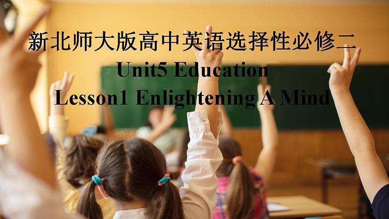 新北师大版高中英语选择性必修二Unit5Education-Lesson1Enlightening A Mind课件01