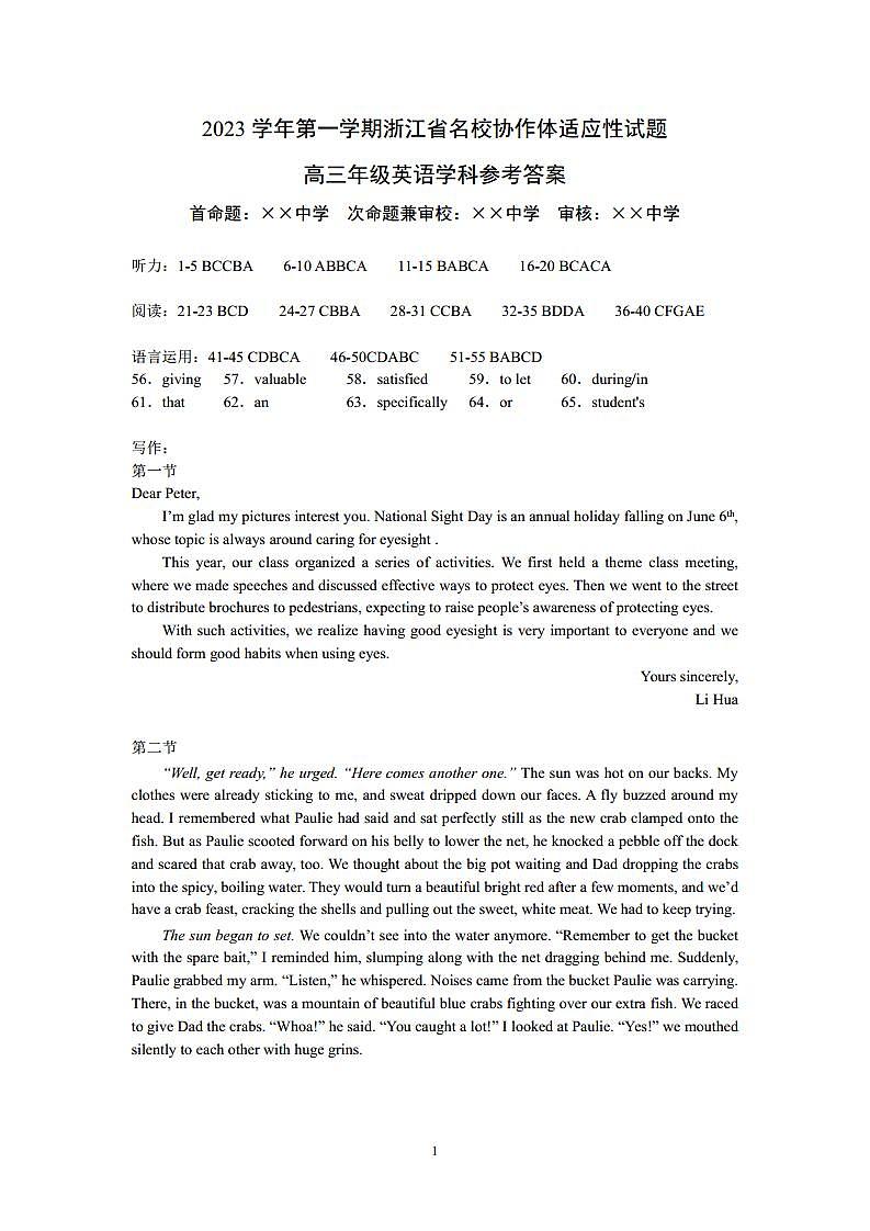 浙江省名校协作体2023-2024学年高三上学期开学适应性考试  英语  PDF版含答案（含听力）01