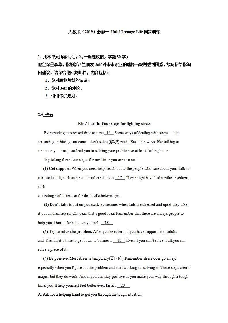 【同步练习】高中英语人教版(2019)必修第一册--Unit1 Teenagelife 同步练习第1页