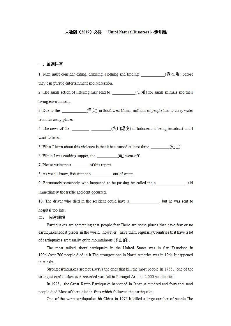 【同步练习】高中英语人教版(2019)必修第一册--Unit4  Natural Disasters 同步练习01