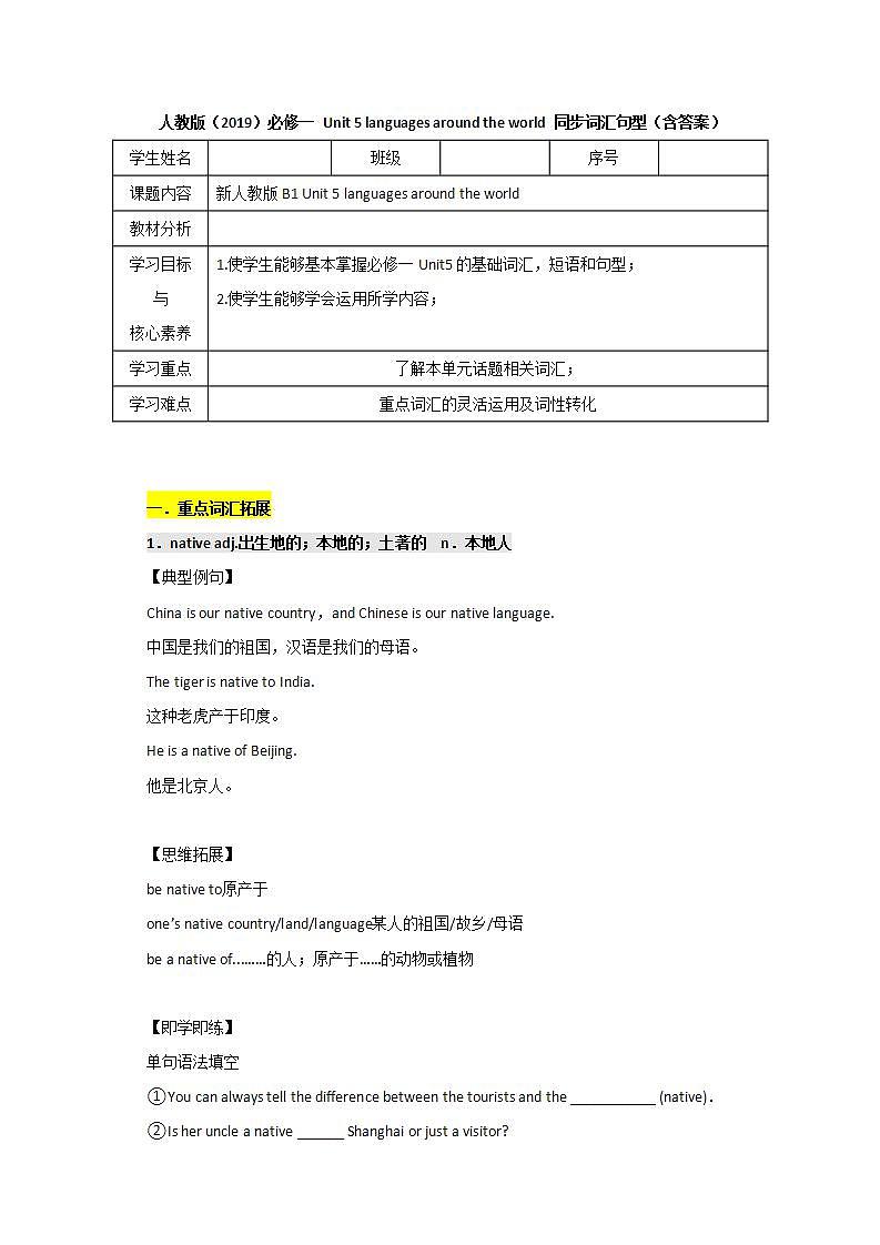 【精讲学案】人教版(2019)必修第一册--Unit 5 languages around the world同步词汇句型学案（含答案）01