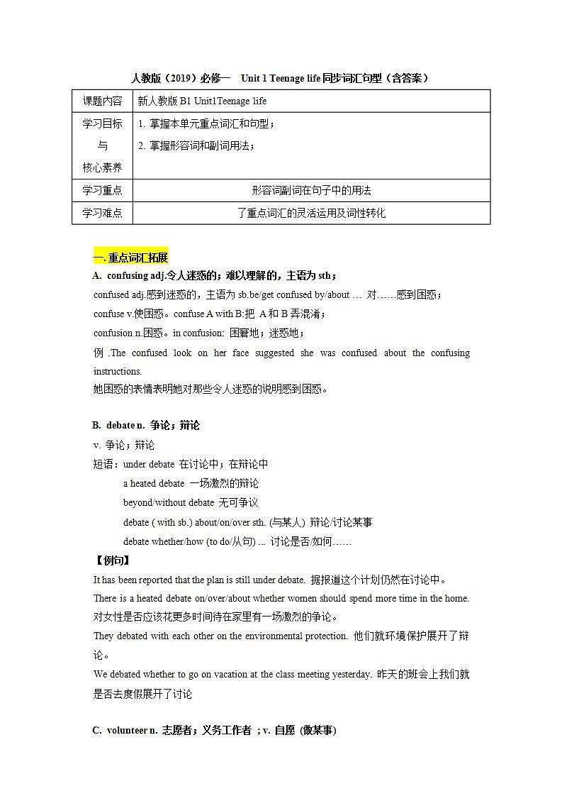 【精讲学案】人教版(2019)必修第一册--Unit1Teenage life 同步词汇句型学案（含答案）01