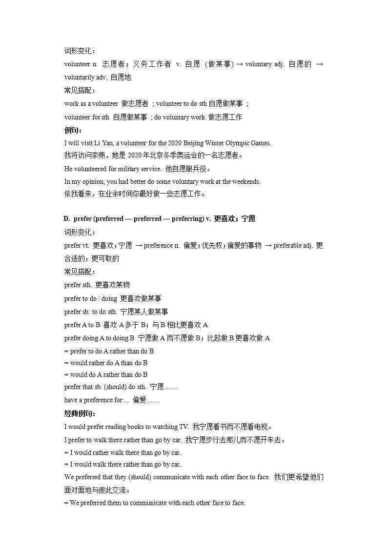 【精讲学案】人教版(2019)必修第一册--Unit1Teenage life 同步词汇句型学案（含答案）02