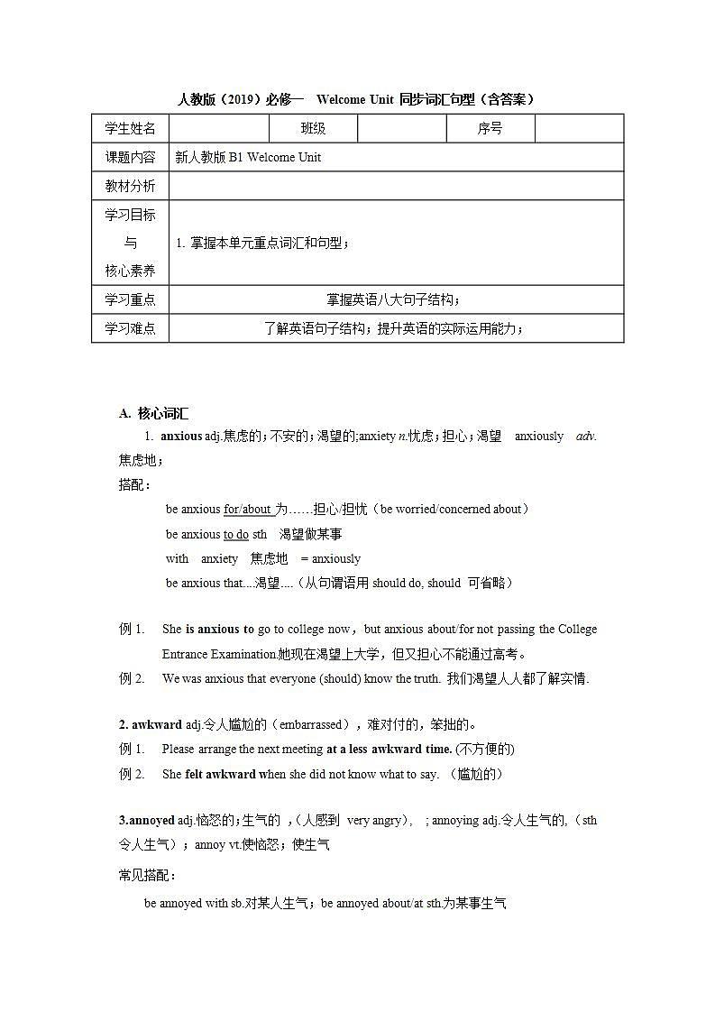 【精讲学案】人教版(2019)必修第一册--Welcome Unit 同步词汇句型学案（含答案）01