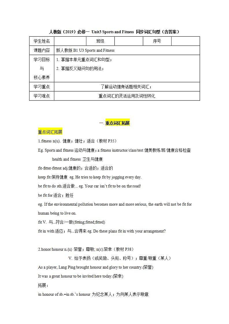 【精讲学案】高中英语人教版(2019)必修第一册--Unit3 Sports and Fitness 词汇句型精讲学案（含答案）01