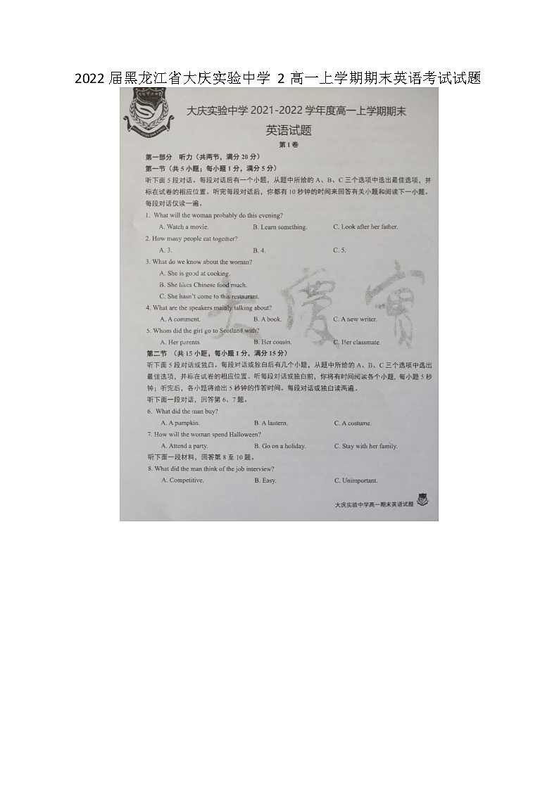 2022届黑龙江省大庆实验中学2高一上学期期末英语考试试题第1页