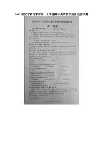 2022届辽宁省丹东市高一上学期期末英语教学质量监测试题