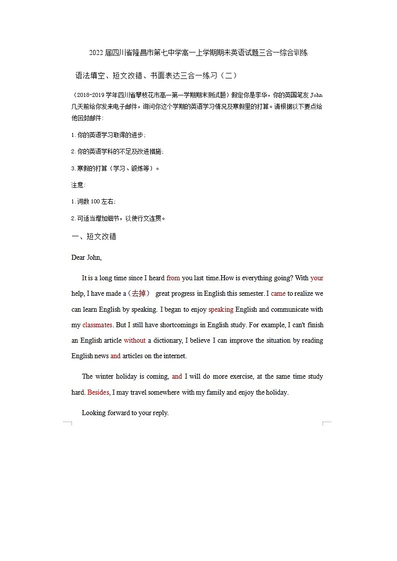 2022届四川省隆昌市第七中学高一上学期期未英语试题三合一综合训练第1页