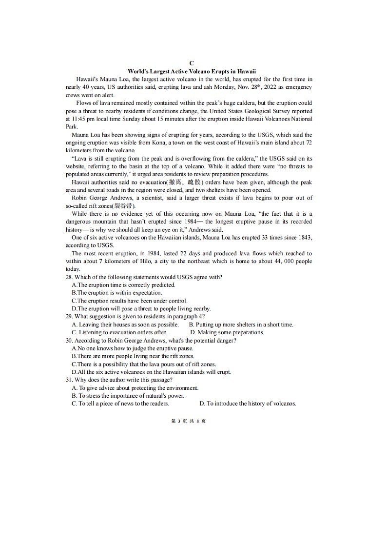 2023届广东省广州市黄广中学高一上学期期末英语试题03