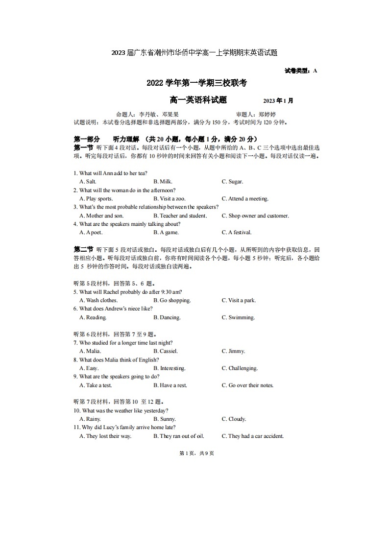 2023届广东省潮州市华侨中学高一上学期期末英语试题01