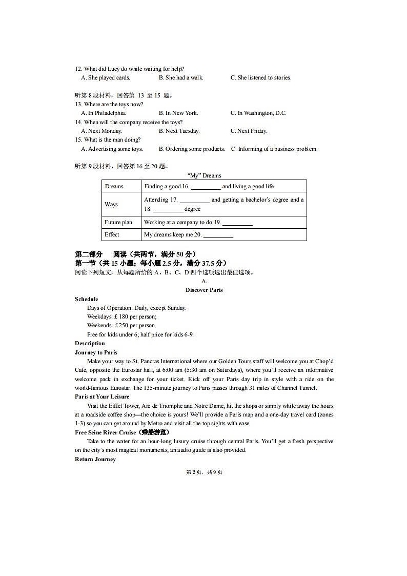 2023届广东省潮州市华侨中学高一上学期期末英语试题02
