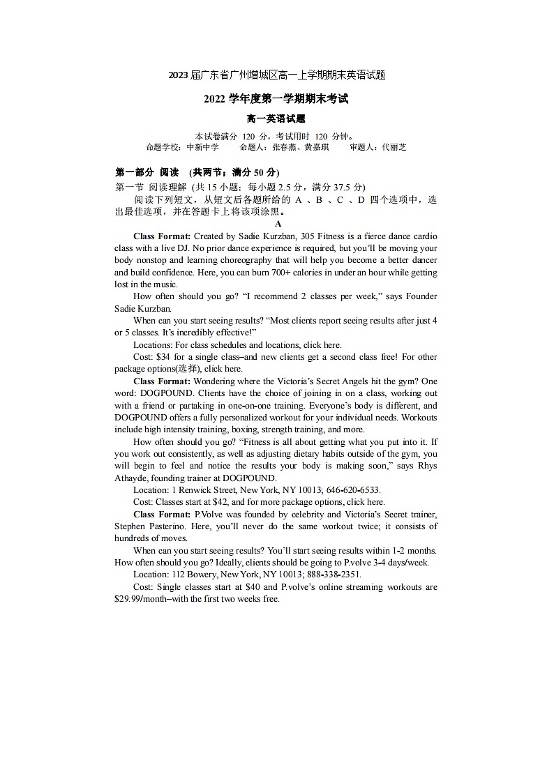 2023届广东省广州增城区高一上学期期末英语试题第1页
